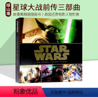 [正版]英文原版 星球大战前传三部曲 Star Wars The Prequel Trilogy Stories 故事集