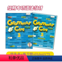 Grammar Cue Plus 3级 [正版]英语单项语法 grammar cue/plus 123级 学生套装学生书