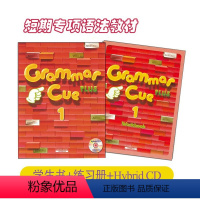 Grammar Cue Plus 1级 [正版]英语单项语法 grammar cue/plus 123级 学生套装学生书