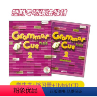 Grammar Cue Plus 2级 [正版]英语单项语法 grammar cue/plus 123级 学生套装学生书