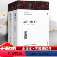 战争与和平 [正版]巴黎圣母院(全译本)雨果七八九年级初高中寒暑假课外阅读书目中外经典小说故事世界名著无删减书籍书店