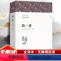 简爱 [正版]巴黎圣母院(全译本)雨果七八九年级初高中寒暑假课外阅读书目中外经典小说故事世界名著无删减书籍书店