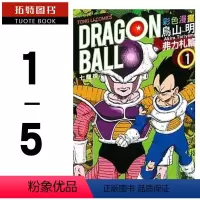 [正版]台版漫画套书 鸟山明七龙珠彩色台版漫画书 弗力札篇1-5东立 七龙珠彩色台版漫画书 龙珠漫画 拓特原版