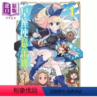 [正版]漫画 星座使瑟蕾娜 1 LEN[Aー7] 台版漫画书 东立出版中商原版