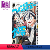 [正版] 漫画 一之濑家的大罪 1 taizan5 集英社 一ノ瀬家の大罪 タイザン5 章鱼噼的原罪作者 日文原版漫