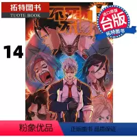 [正版] 漫画书 不死不运 14 户冢庆文 东立 进口原版书 拓特原版