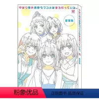[正版]日本进口我的青春恋爱物语果然有问题 完动画版原画集 漫画 やはり俺の青春ラブコメはまちがっている 日文原版