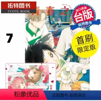 [正版] 青春之箱7 首刷限定版 三浦糀 东立 漫画书 进口原版书 拓特原版