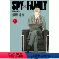 [台漫]SPY×FAMILY 間諜家家酒 1 [正版]SPY×FAMILY 间谍家家酒 1-8册(可单拍) 远藤