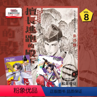 [正版]外图台版漫画擅长逃跑的殿下8 首刷限定版 首刷附收藏卡(2入) / 松井优征 东立