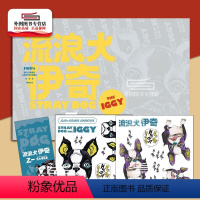 [正版]外图台版轻小说流浪犬伊奇(全) 首刷限定版 首刷附书卡+转印贴纸 JOJO的奇妙冒险第3部前传小说/ 乙一