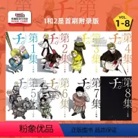 [正版]外图台版漫画地。-关于地球的运动 1-8(其中1和2是首刷特装版) / 鱼豊 尖端出版