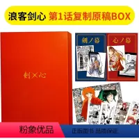 [正版] 浪客剑心 第1话复制原稿BOX 剑×心 るろうに剣心 漫画 日文原版图书籍 集英社 和月伸宏