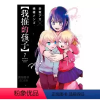 [正版]漫画 我推的孩子7 赤坂アカ 台版漫画书繁体中文原版进口图书 青文出版 本命的孩子