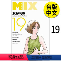 [正版]翰德原版MIX 19 未出版5月 港台原版图书籍台版繁体中文 青文 漫画 安达充