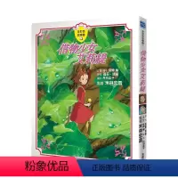 借物少女艾莉緹 [正版]宫崎骏漫画书 全彩故事共16册组合 可拍任一单本 风之谷 崖上的波妞 千与千寻 画册原画 龙
