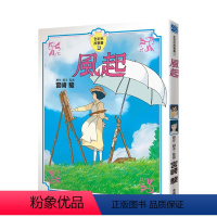 風起 [正版]宫崎骏漫画书 全彩故事共16册组合 可拍任一单本 风之谷 崖上的波妞 千与千寻 画册原画 龙猫 台版