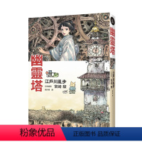 幽灵塔 [正版]宫崎骏漫画书 全彩故事共16册组合 可拍任一单本 风之谷 崖上的波妞 千与千寻 画册原画 龙猫 台