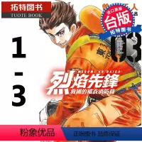 [正版] 漫画书 烈焰先锋 救国的橘衣消防员1-3 冨山玖吕 东立 进口原版书 拓特原版