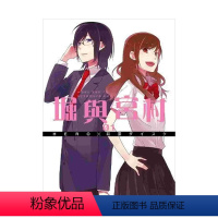 堀與宮村(01) [正版]预 售堀与宫村(16)完中文繁体漫画青文HERO,?萩原ダイスケ港台进口原版书