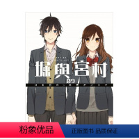 堀與宮村(09) [正版]预 售堀与宫村(16)完中文繁体漫画青文HERO,?萩原ダイスケ港台进口原版书