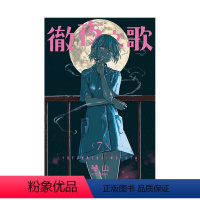 [正版]彻夜之歌07中文繁体漫画琴山东立出版 港台原版进口外版书籍