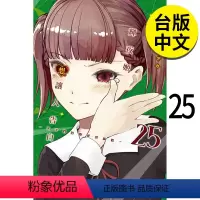 [正版]翰德图书辉夜姬想让人告白~天才们的恋爱头脑战~ 25 漫画书 东立 港台原版图书籍 台版繁体中文 赤阪アカ