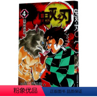 鬼灭之刃4单本 [正版]17册任选鬼灭之刃漫画书全套1-17册 简体中文版 无限列车鬼灭之刃游郭篇花街篇日本动漫1-9-