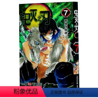 鬼灭之刃7单本 [正版]17册任选鬼灭之刃漫画书全套1-17册 简体中文版 无限列车鬼灭之刃游郭篇花街篇日本动漫1-9-