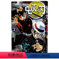 鬼灭之刃2单本 [正版]17册任选鬼灭之刃漫画书全套1-17册 简体中文版 无限列车鬼灭之刃游郭篇花街篇日本动漫1-9-