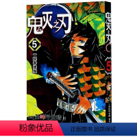 鬼灭之刃5单本 [正版]17册任选鬼灭之刃漫画书全套1-17册 简体中文版 无限列车鬼灭之刃游郭篇花街篇日本动漫1-9-