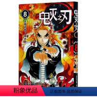 鬼灭之刃8单本 [正版]17册任选鬼灭之刃漫画书全套1-17册 简体中文版 无限列车鬼灭之刃游郭篇花街篇日本动漫1-9-