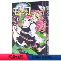 鬼灭之刃14单本 [正版]17册任选鬼灭之刃漫画书全套1-17册 简体中文版 无限列车鬼灭之刃游郭篇花街篇日本动漫1-9