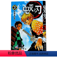 鬼灭之刃3单本 [正版]17册任选鬼灭之刃漫画书全套1-17册 简体中文版 无限列车鬼灭之刃游郭篇花街篇日本动漫1-9-