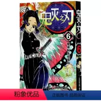 鬼灭之刃6单本 [正版]17册任选鬼灭之刃漫画书全套1-17册 简体中文版 无限列车鬼灭之刃游郭篇花街篇日本动漫1-9-