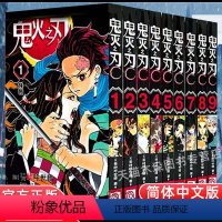 鬼灭之刃1-9套装 [正版]17册任选鬼灭之刃漫画书全套1-17册 简体中文版 无限列车鬼灭之刃游郭篇花街篇日本动漫1-