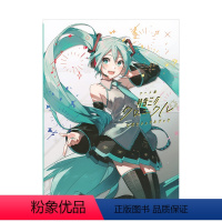 [正版]预 售艺术展“初音未来编年史”公式书 ア—ト展「初音ミク·クロニクル」 Vocaloid虚拟歌手 讲谈社日文原版