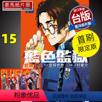 [正版] 漫画书 BLUE LOCK 蓝色监狱 15首刷限定版 金城宗幸 东立 进口原版书 墨马纸片圈漫画店