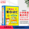 [正版]小学英语重点词汇彩图词典少儿英语单词大全必学短语小学生低年级教辅工具书幼儿童彩图版英语外语辞典6-12岁实用例句