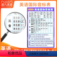 [正版]超凡英语 挂图1张 英语国际音标表 神奇音标配套挂图 国际音标掌握重音浊化语音发音要领小学生音标规则自学音标短期