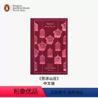 荒凉山庄(中文版) [正版]企鹅兰登荒凉山庄 Bleak House 查尔斯·狄更斯晚期作品 布纹经典 英剧原著 英国文