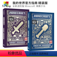 2册套装 [正版]Minecraft The Offical Guidebook Creative Handbook C