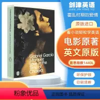 [正版]霍乱时期的爱情Love in the Time of Cholera 进口英文原版书诺贝尔文学奖得主马尔克斯著世