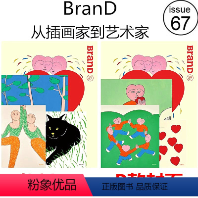 BranD杂志67期 本期主题:从插画家到艺术家 封面随机发 [正版] BranD杂志60国际品牌设计杂志No.60
