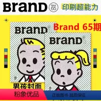 BranD杂志65期[主题:印刷超能力,] [正版] BranD杂志60国际品牌设计杂志No.60期 国际品牌设计