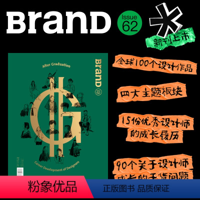 BranD杂志62期[毕业之后:设计师成长计划] [正版] BranD杂志60国际品牌设计杂志No.60期 国际品