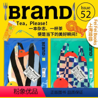 BranD杂志52期[主题:茶文化!奈雪的茶]封面颜色图案随机发货 [正版] BranD杂志60国际品牌设计杂志No