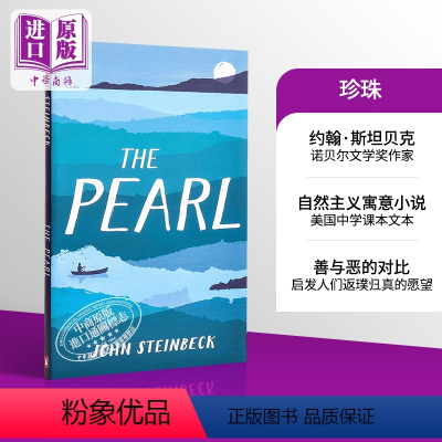 [正版] 中商原版珍珠 英文原版 英文小说 The Pearl John Steinbeck 诺贝尔文学奖作家 约翰