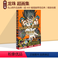 [正版]龙珠 超画集 日文原版 DRAGON BALL愛蔵版 鸟山明 绿山墙日文原版