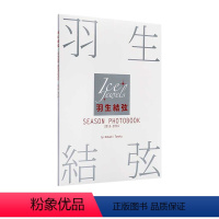 羽生结弦 SEASON PHOTOBOOK 2015-2016 [正版]羽生结弦写真 羽生结弦杂志 羽生结弦冰演 羽生结